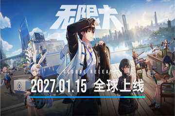 无限大什么时候公测-无限大公测具体时间
