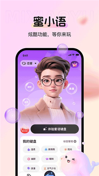 蜜小语免费版 v1.5.6 安卓版 2