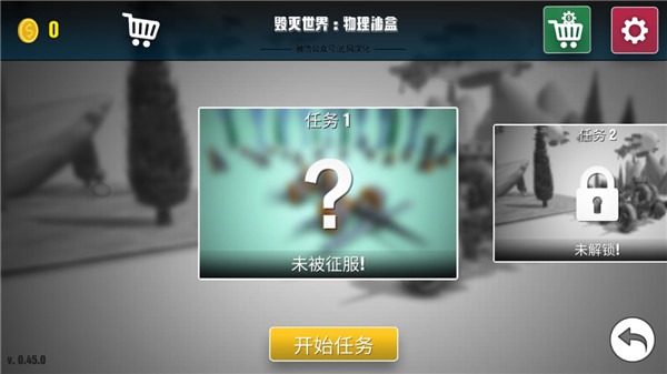 毁灭世界物理沙盒汉化版 0.52 安卓版 1