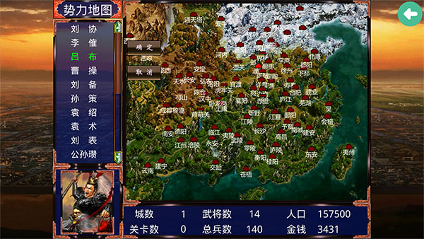 三国战争传 1.1.0 安卓版 1