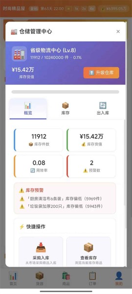 电商经营模拟器免广告 3.6.0 安卓版 3