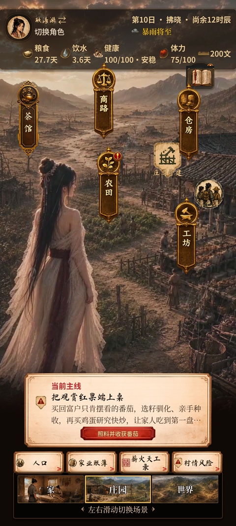 回到大荒 1.3.4 安卓版 1