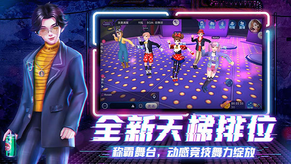 劲舞团2 3.5.2 安卓版 3