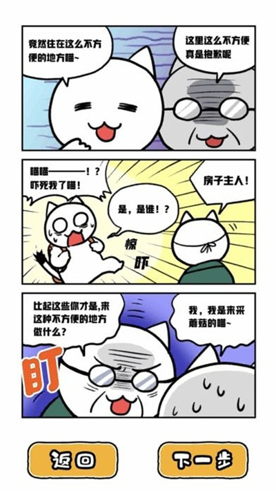 白猫和神秘财宝 1.0.0 安卓版 4