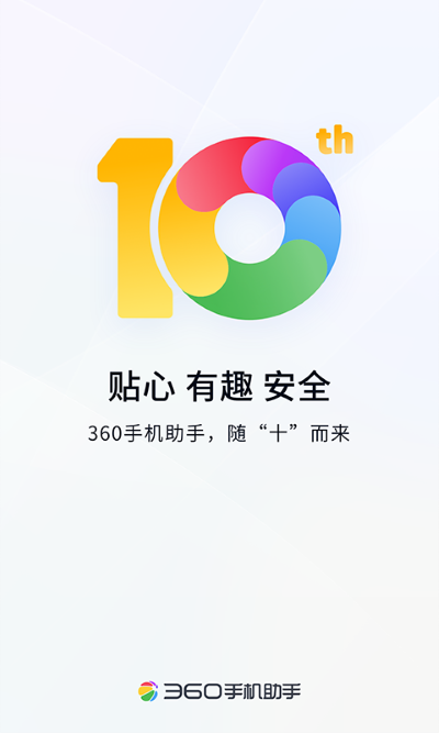 360 10.13.28 安卓版 1