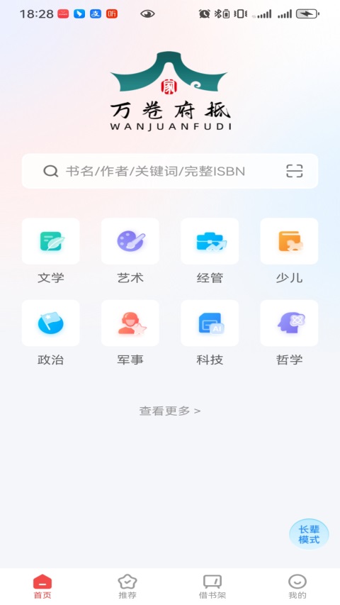 万卷府抵 1.3.19 安卓版 3