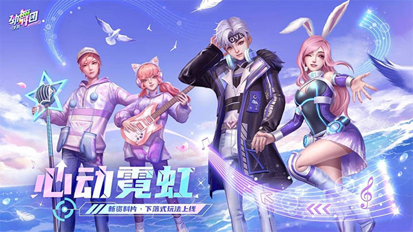 劲舞团2 3.5.2 安卓版 2