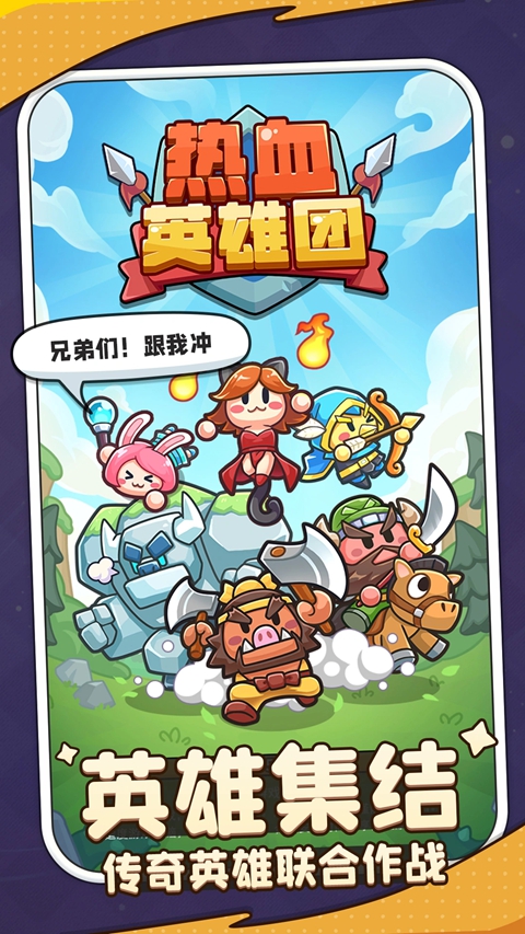 热血英雄团 1.0.34 安卓版 0