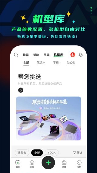 联想超核社区 2.0.00 安卓版 1