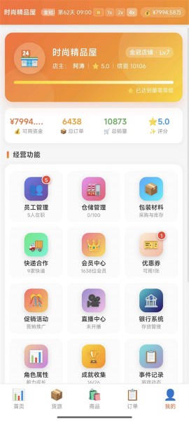 电商经营模拟器免广告 3.6.0 安卓版 4