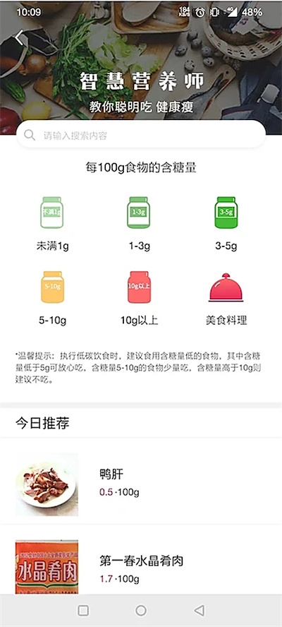 健康饮食 2.5.8 安卓版 1