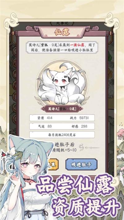 狐仙美人养成日记无广告版 1.0.2 安卓版 4