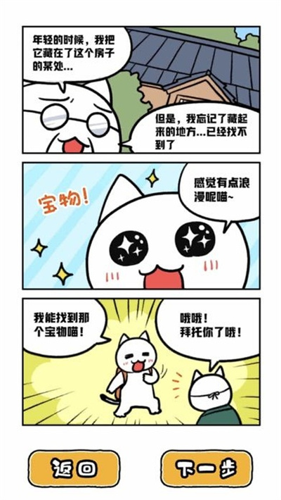 白猫和神秘财宝 1.0.0 安卓版 2