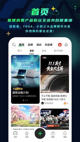联想超核社区 2.0.00 安卓版 3