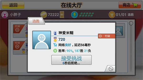 虚拟乒乓球无限金币 2.3.17 安卓版 1