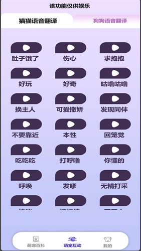 乖宠互动 0.1 安卓版 3