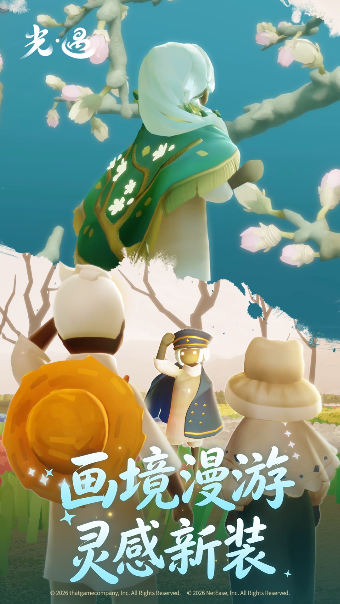 光遇 0.16.5 安卓版 3
