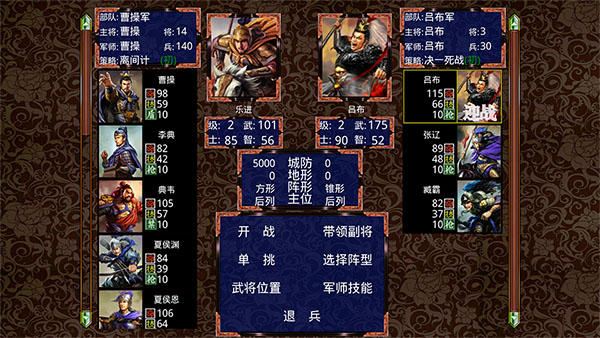 三国战争传 1.1.0 安卓版 3