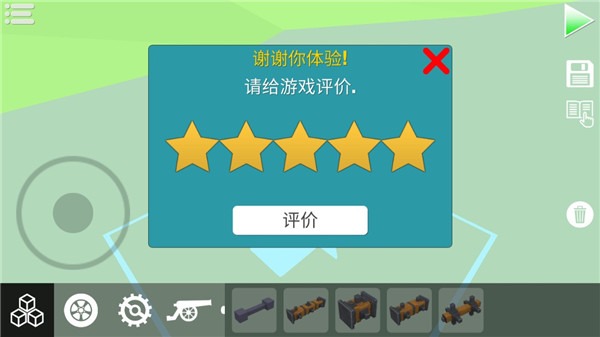 毁灭世界物理沙盒汉化版 0.52 安卓版 3