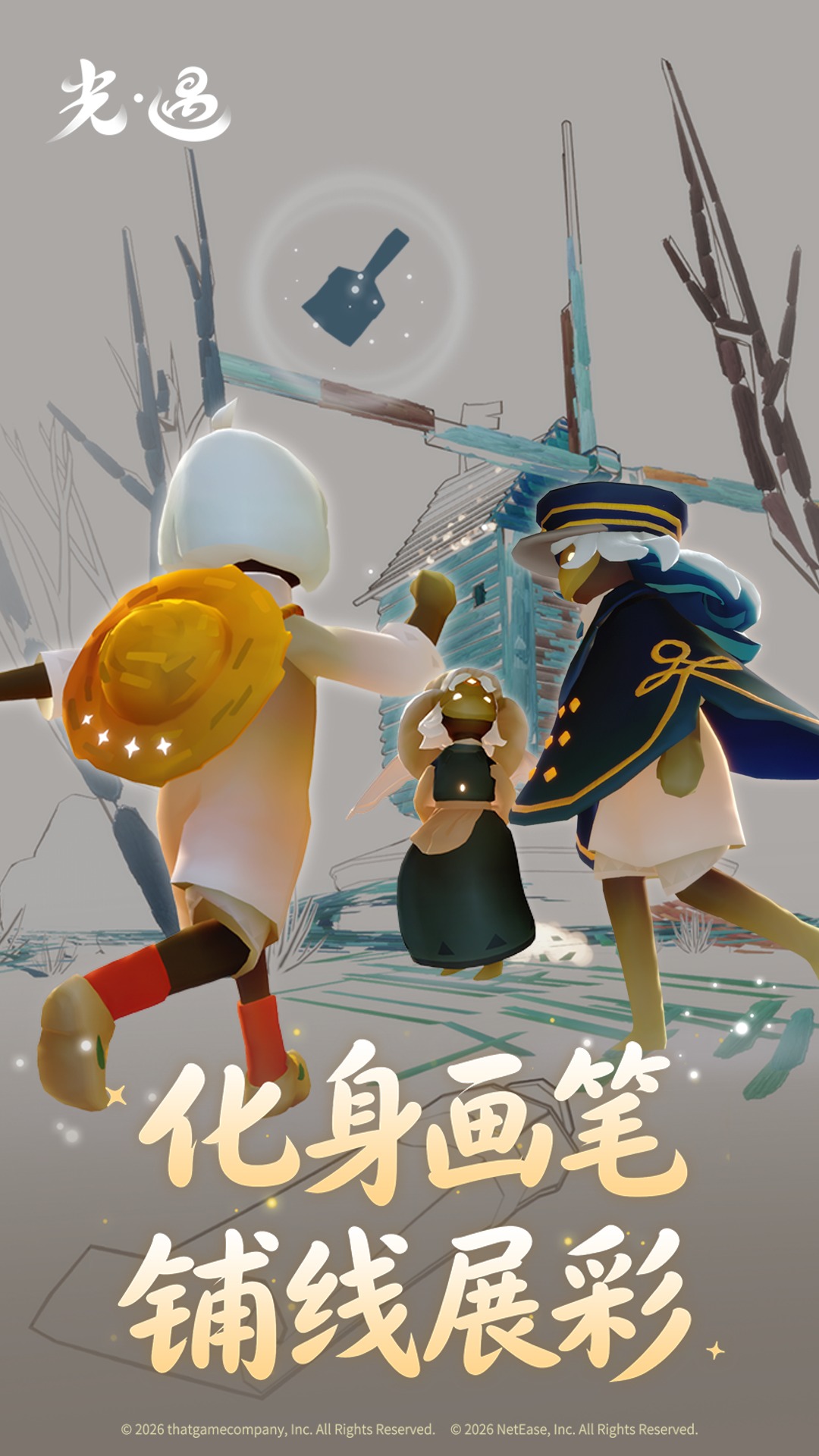 光遇 0.16.5 安卓版 2