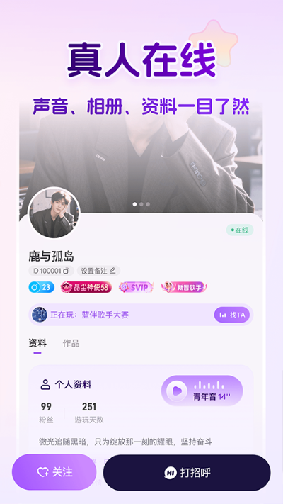 蓝伴语音直播 2.9.1 安卓版 3
