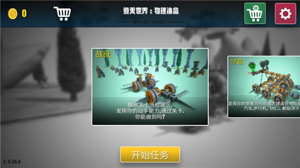 毁灭世界物理沙盒汉化版 0.52 安卓版 0