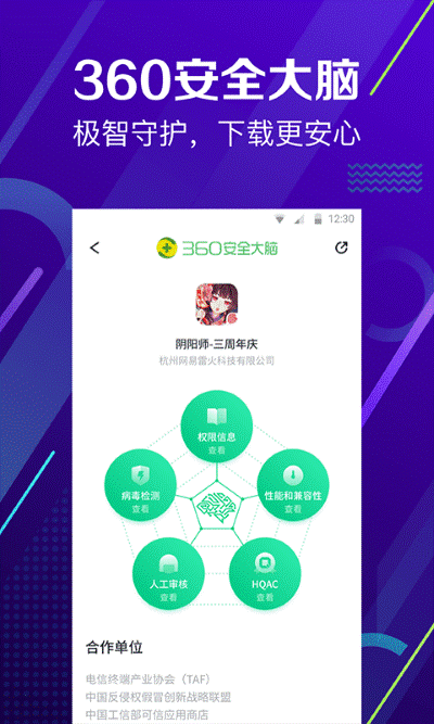 360 10.13.28 安卓版 2