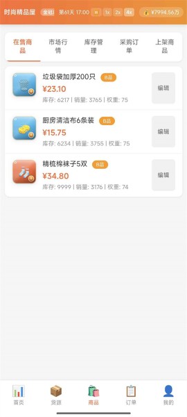 电商经营模拟器免广告 3.6.0 安卓版 1