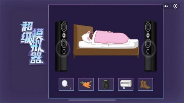 超级模拟器 2.0 安卓版 1