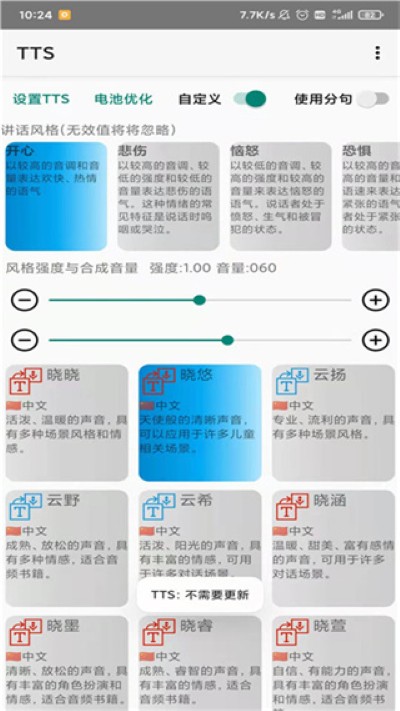 语音小说 0.2_202212201955 安卓版 4