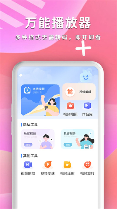 手机全能播放器 2.7 安卓版 3