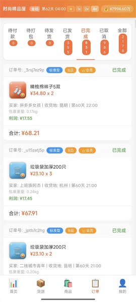 电商经营模拟器免广告 3.6.0 安卓版 0
