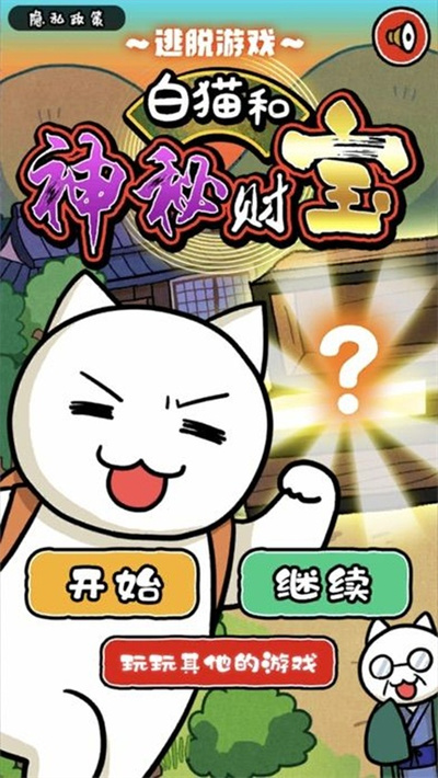 白猫和神秘财宝 1.0.0 安卓版 0