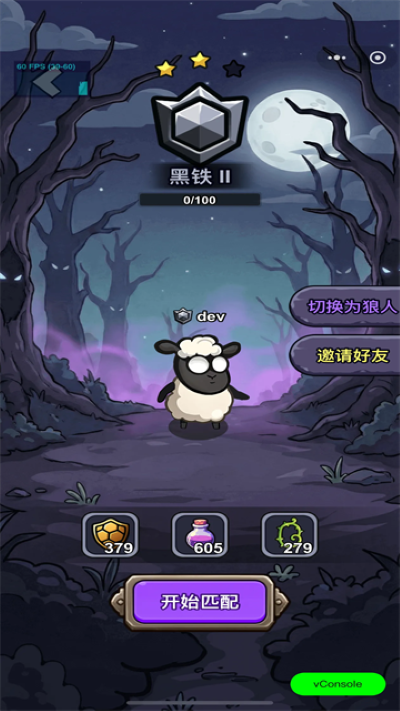 羊村大乱斗无限金币版 26.8.28 安卓版 3