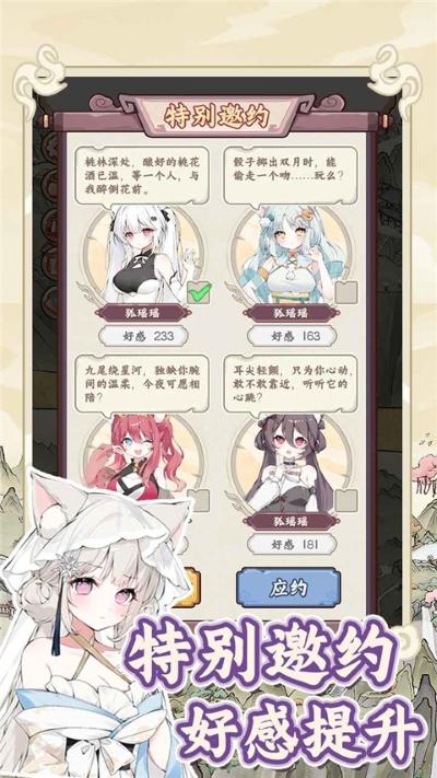 狐仙美人养成日记无广告版 1.0.2 安卓版 1