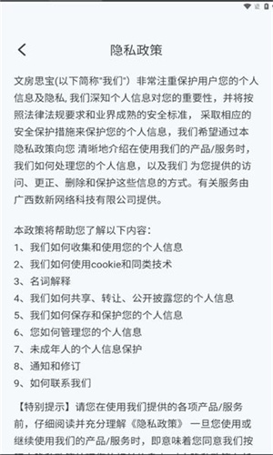 文房思宝 1.3.6 安卓版 2