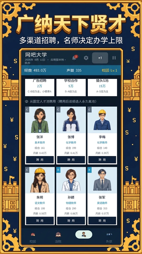 校长我来当2 1.1.4 安卓版 3