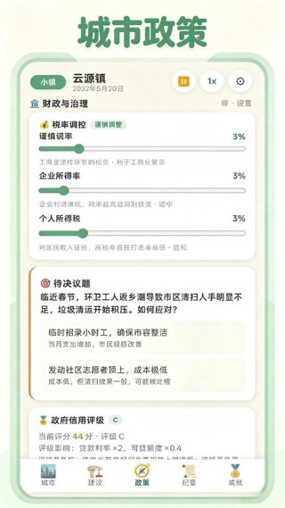 打造国际都市 2.2 安卓版 3