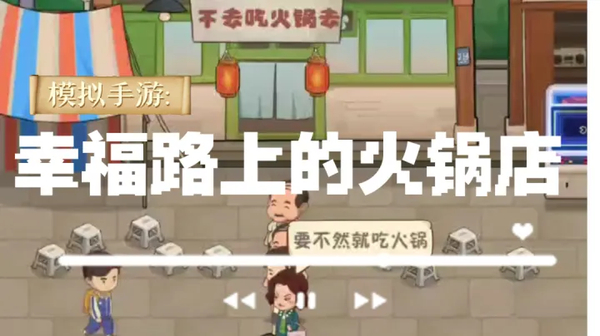 幸福路上的火锅店内置菜单版 5.8.0 安卓版 4