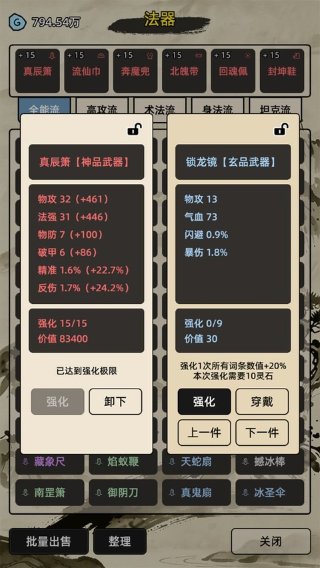 运气修仙 1.0.1 安卓版 1