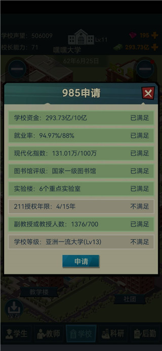 模拟经营我的大学