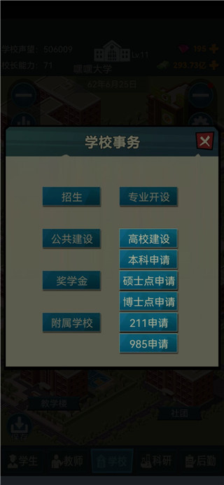 模拟经营我的大学