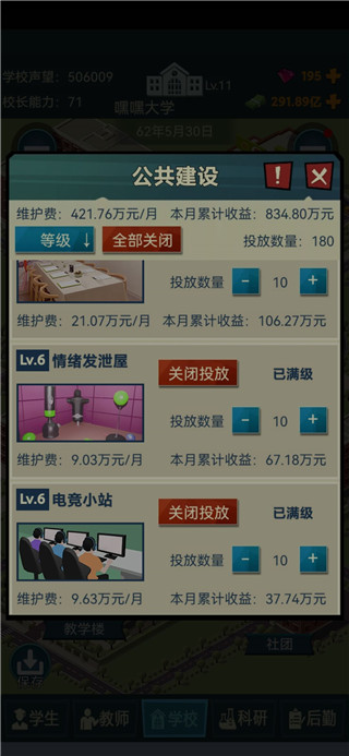 模拟经营我的大学