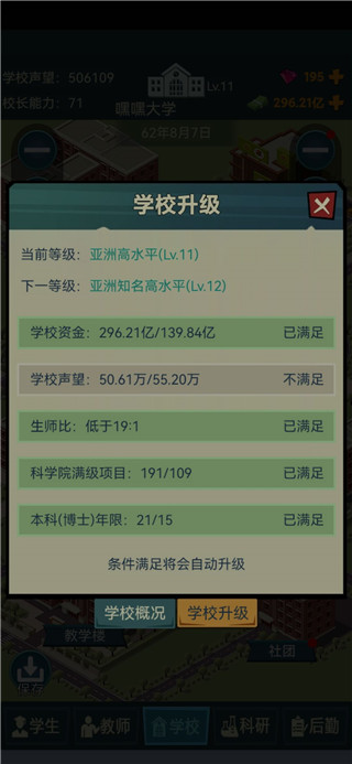模拟经营我的大学