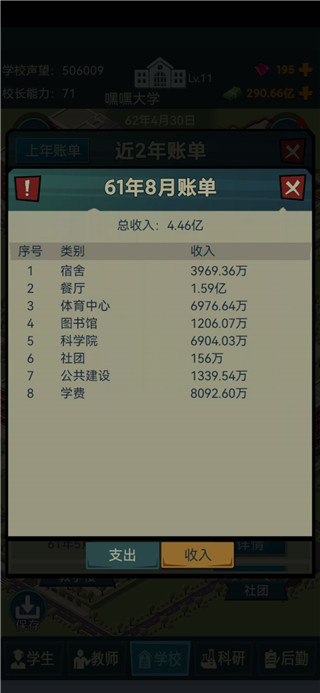 模拟经营我的大学