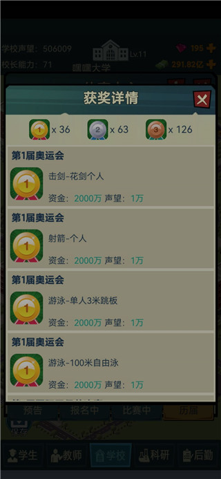 模拟经营我的大学