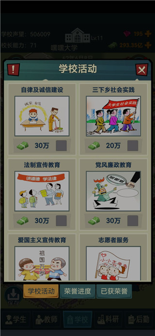 模拟经营我的大学