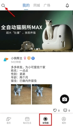 加好友教程截图1