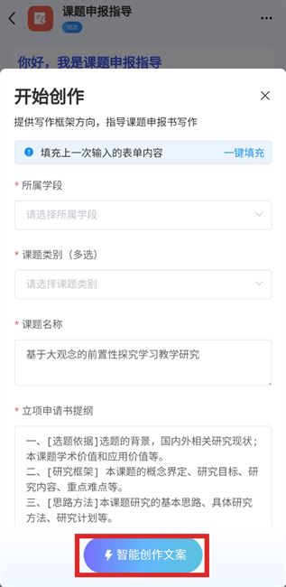 匠邦ai怎么免费弄课题申报