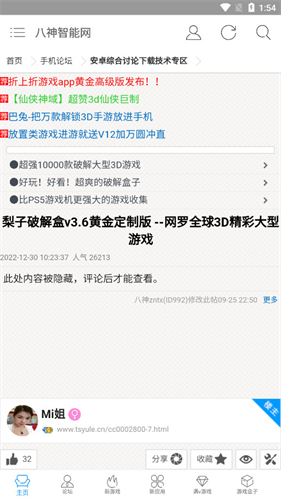 八神智能论坛